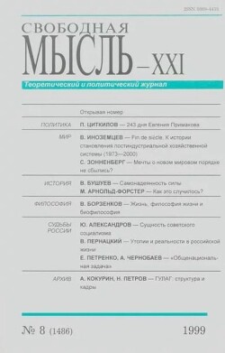 Свободная мысль, 1999 № 08 (1486) август