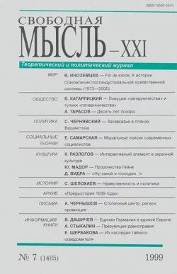 Свободная мысль, 1999 № 07 (1485) июль