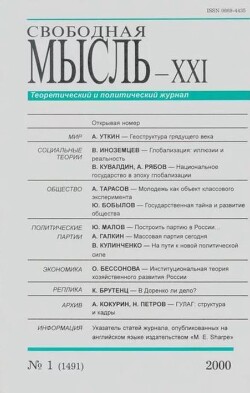 Свободная мысль, 2000 № 01 (1491) январь