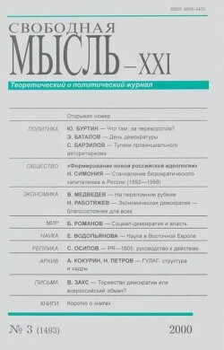 Свободная мысль, 2000 № 03 (1493) март