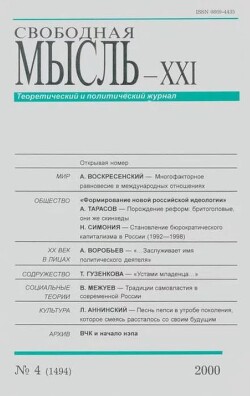 Свободная мысль, 2000 № 04 (1494) апрель