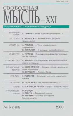 Свободная мысль, 2000 № 05 (1495) май