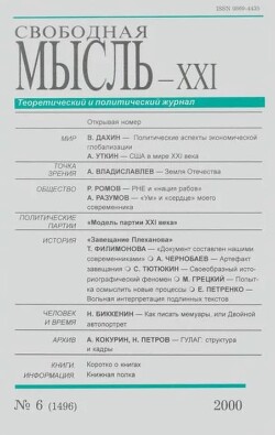 Свободная мысль, 2000 № 06 (1496) июнь