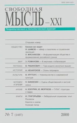 Свободная мысль, 2000 № 07 (1497) июль