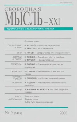 Свободная мысль, 2000 № 09 (1499) сентябрь