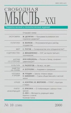 Свободная мысль, 2000 № 10 (1500) октябрь