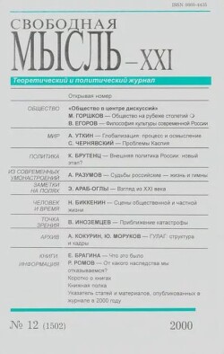 Свободная мысль, 2000 № 12 (1502) декабрь