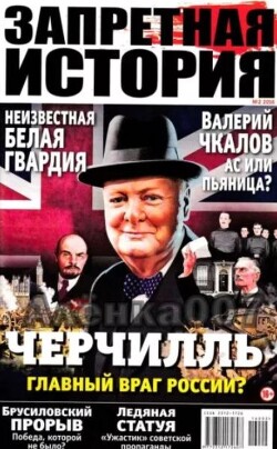 Запретная история 2016 №02