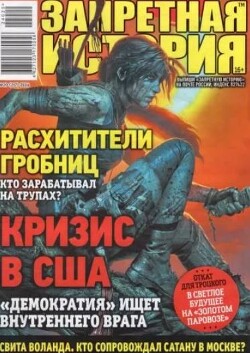 Запретная история 2024 №20