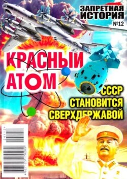 Запретная история 2023 №12