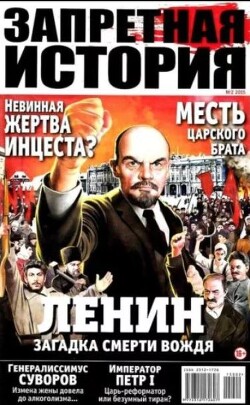 Запретная история 2015 №02