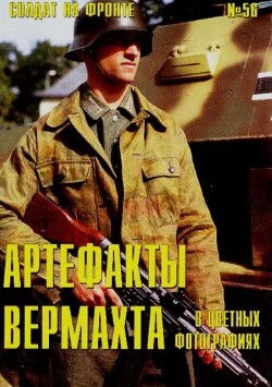 Артефакты вермахта в цветных фото (№56)