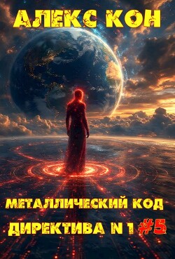 Директива №1 (СИ)
