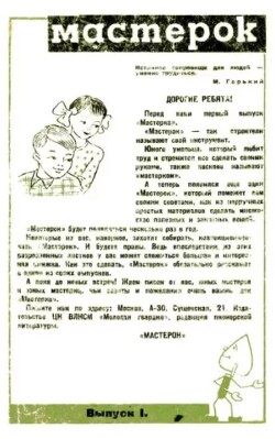 Мастерок №01