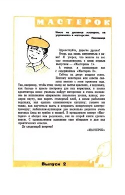 Мастерок №02