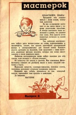 Мастерок №04