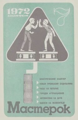Мастерок №07