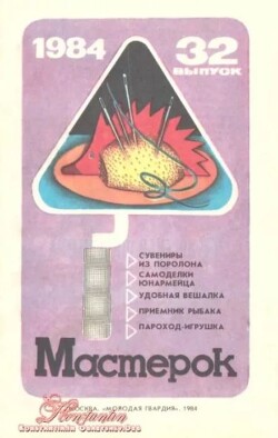Мастерок №32