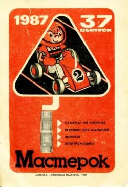 Мастерок №37