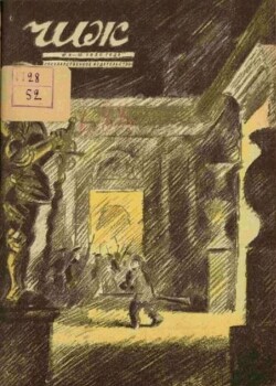 Чиж 1930 №09-10