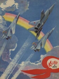 Костёр 1971 №08
