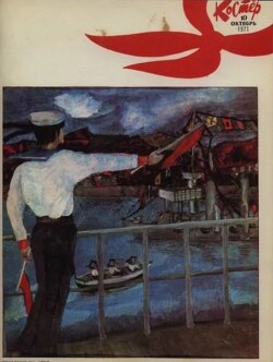 Костёр 1971 №10