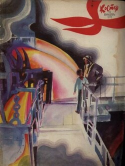 Костёр 1972 №11