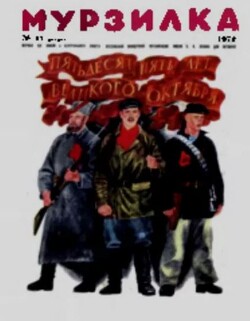 Мурзилка 1972 №11