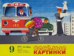 Весёлые картинки 1972 №09
