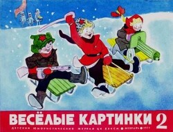 Весёлые картинки 1971 №02