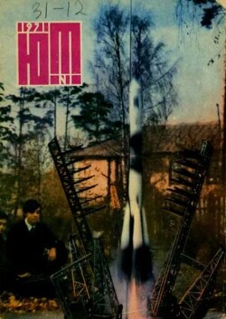 Юный техник 1971 №01