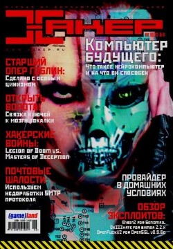 Хакер, 2003 № 06 (054)
