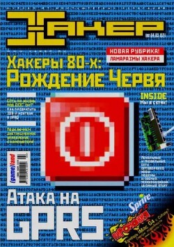Хакер, 2003 № 04 (052)