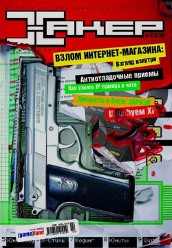 Хакер, 2003 № 02 (050)