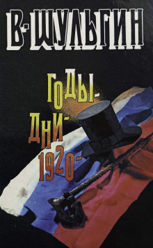 1920 год