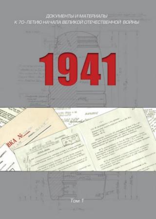 1941 : документы и материалы : к 70-летию начала Великой Отечественной войны Том 1