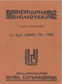 2-й відділ БАМЛАГу ГПУ-НКВД