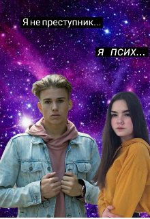 2 психа нашли друг-друга