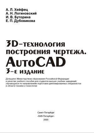3D-технология построения чертежа. AutoCAD