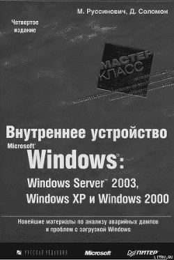 4.Внутреннее устройство Windows (гл. 12-14)