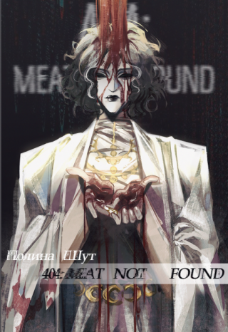 404: Meat Not Found