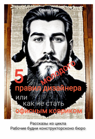 5 правил молодого дизайнера