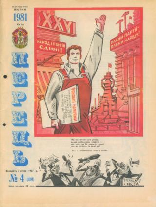 Журнал «Перець», 1981 №4