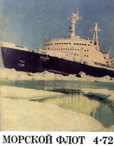 Морской флот 1972 №04