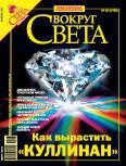 Журнал «Вокруг Света» №02 за 2006 год