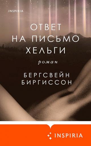 Ответ на письмо Хельги [Svar við bréfi Helgu]