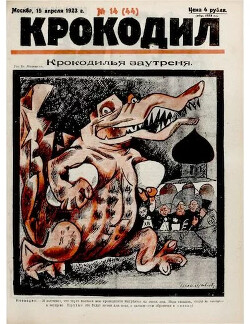 Крокодил 1923 № 14 (44)