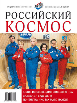 Российский космос 2017 №12