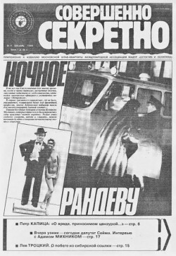  Совершенно секретно 1989 №04 