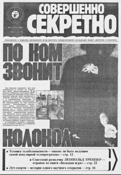  Совершенно секретно 1989 №02 